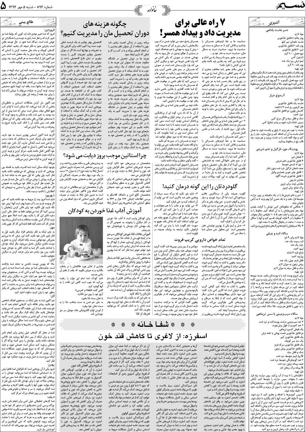 صفحه خانواده روزنامه نسیم شماره 893